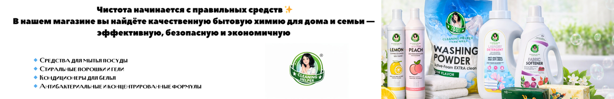 Бытовая химия для дома