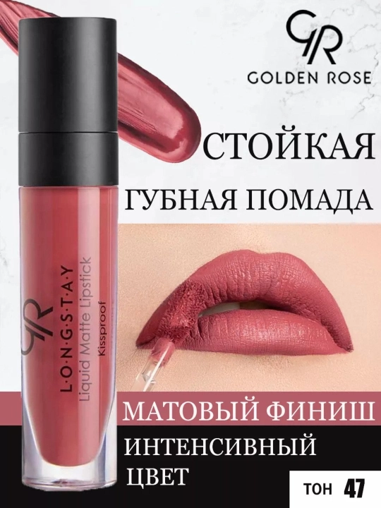 Помада Longstay Liquid Matte Lipstick, матовая жидкая стойкая