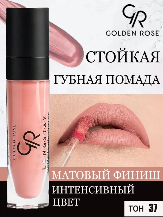 Помада Longstay Liquid Matte Lipstick, матовая жидкая стойкая