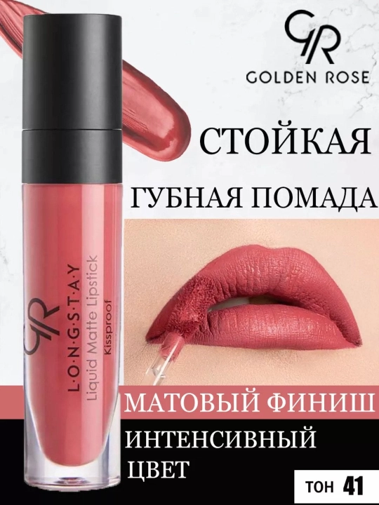 Помада Longstay Liquid Matte Lipstick, матовая жидкая стойкая