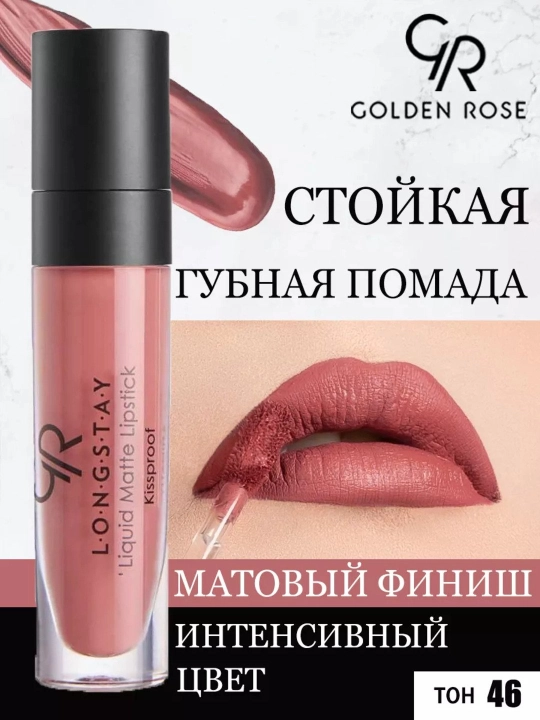 Помада Longstay Liquid Matte Lipstick, матовая жидкая стойкая