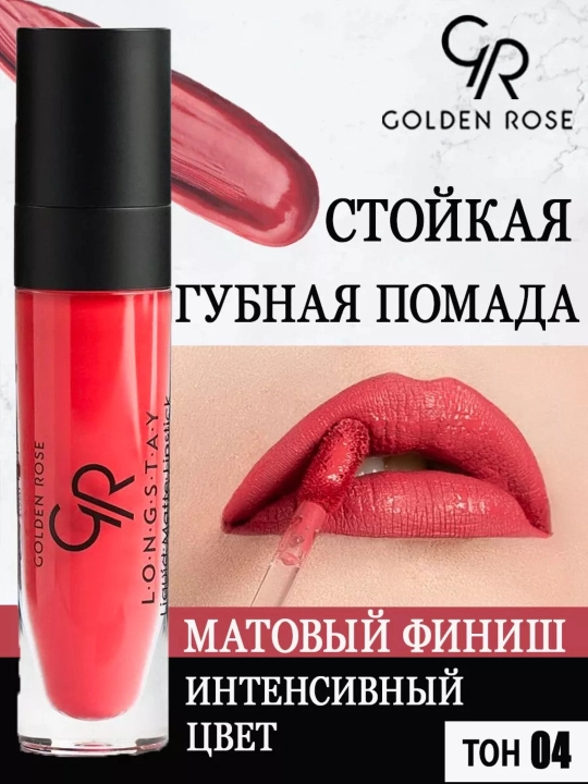 Помада Longstay Liquid Matte Lipstick, матовая жидкая стойкая