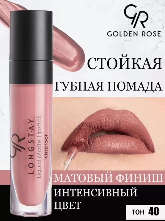 Помада Longstay Liquid Matte Lipstick, матовая жидкая стойкая