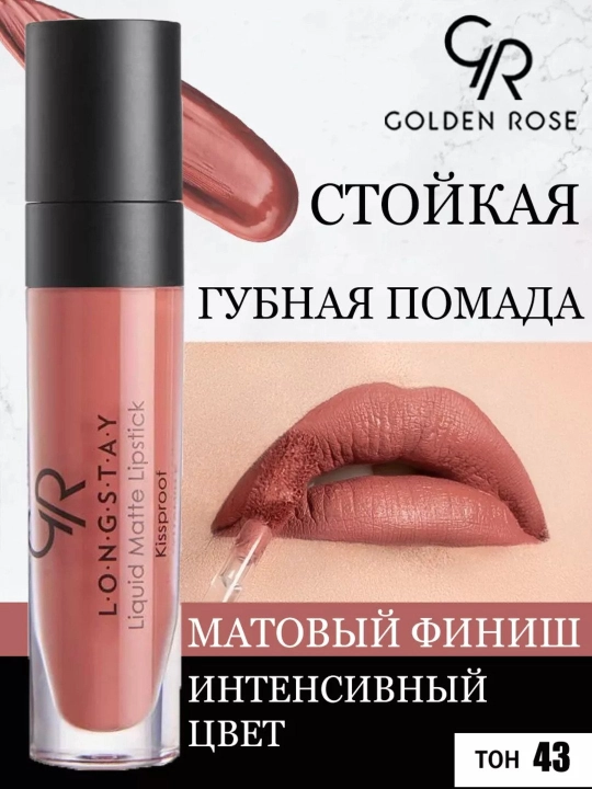 Помада Longstay Liquid Matte Lipstick, матовая жидкая стойкая