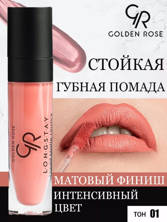 Помада Longstay Liquid Matte Lipstick, матовая жидкая стойкая