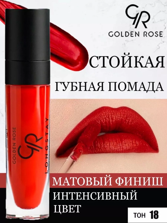 Помада Longstay Liquid Matte Lipstick, матовая жидкая стойкая