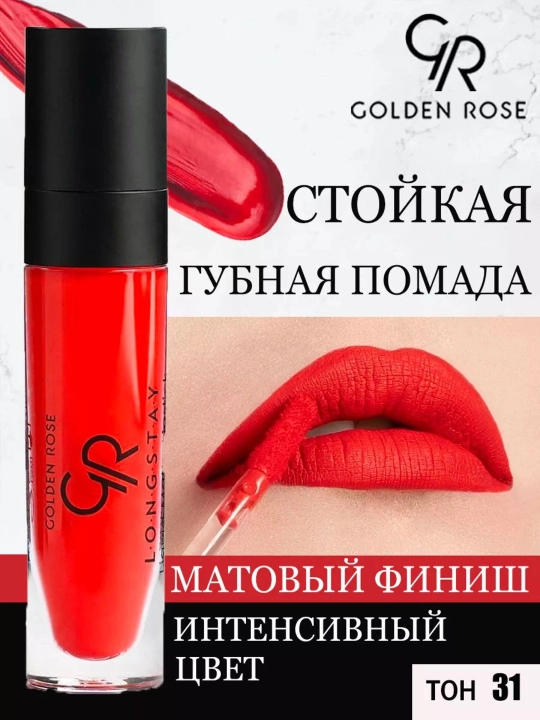 Помада Longstay Liquid Matte Lipstick, матовая жидкая стойкая