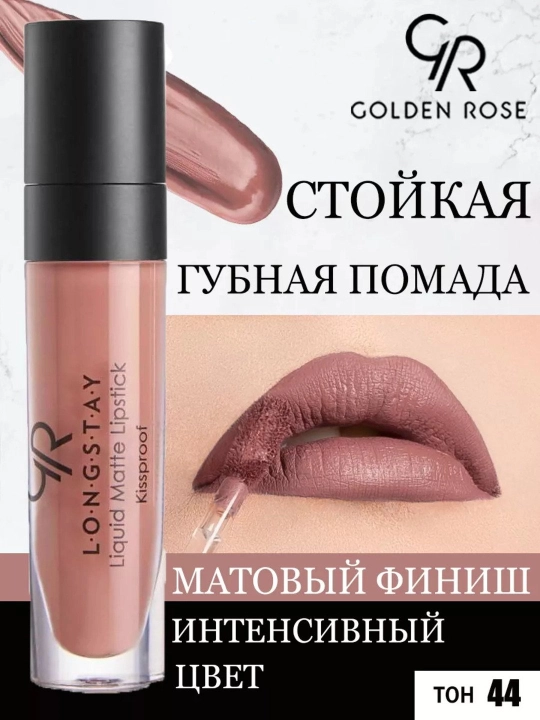 Помада Longstay Liquid Matte Lipstick, матовая жидкая стойкая