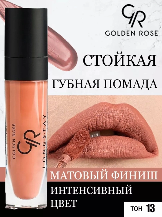 Помада Longstay Liquid Matte Lipstick, матовая жидкая стойкая