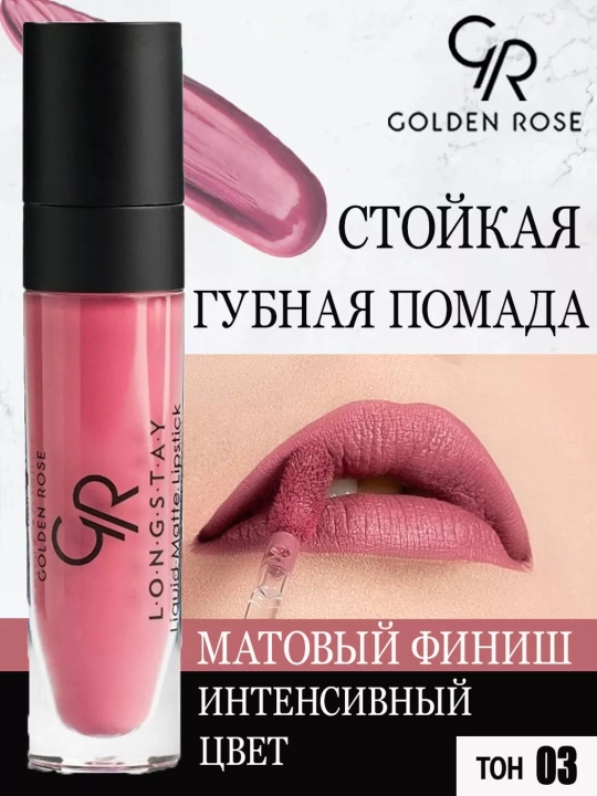 Помада Longstay Liquid Matte Lipstick, матовая жидкая стойкая