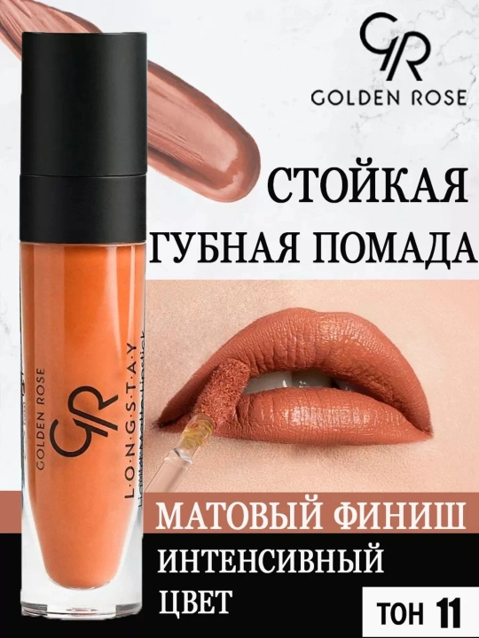 Помада Longstay Liquid Matte Lipstick, матовая жидкая стойкая