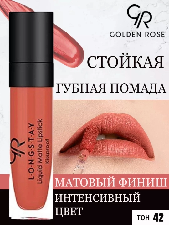 Помада Longstay Liquid Matte Lipstick, матовая жидкая стойкая