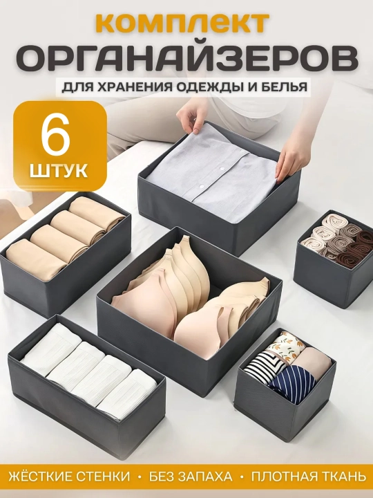 Текстильные коробки для хранения одежды и белья, органайзер для шкафа - 