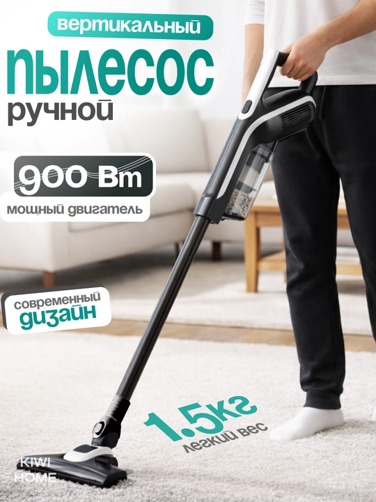 Вертикальный пылесос для дома DOMEX, ручной пылесос, 900W, HEPA фильтр, лёгкий, компактный