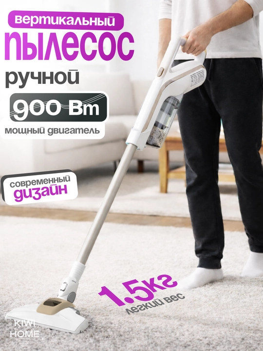 Вертикальный пылесос для дома DOMEX, ручной пылесос, 900W, HEPA фильтр, лёгкий, компактный