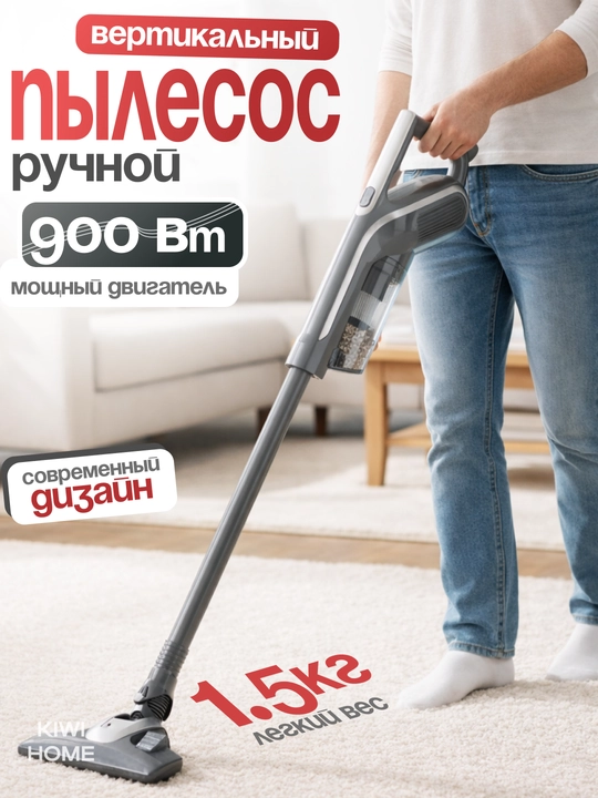 Вертикальный пылесос для дома DOMEX, ручной пылесос, 900W, HEPA фильтр, лёгкий, компактный