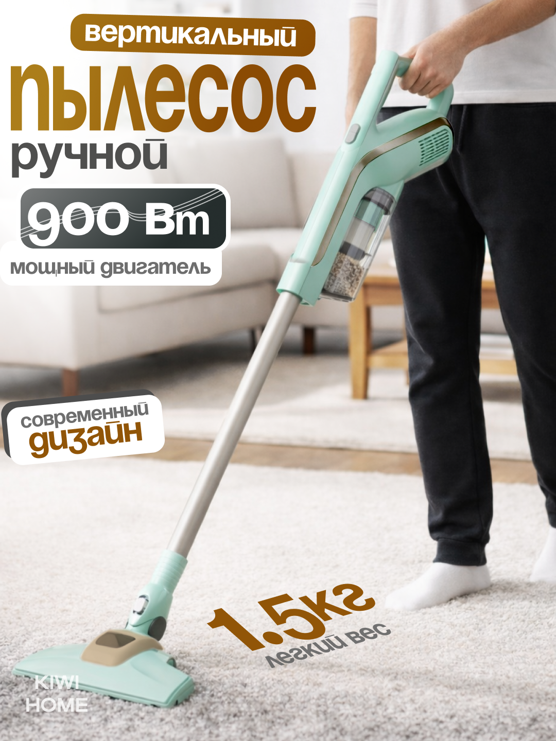 Вертикальный пылесос для дома DOMEX, ручной пылесос, 900W, HEPA фильтр, лёгкий, компактный