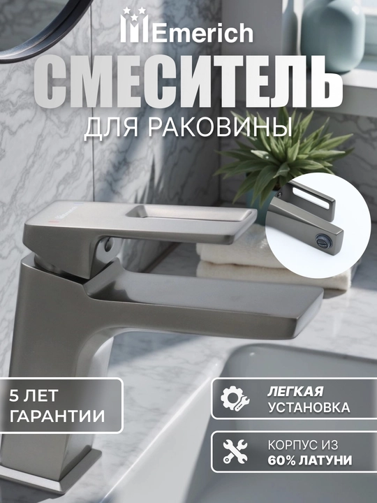 Smesitel rakovina uchun - 