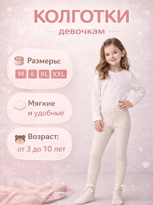Колготки для девочек, мягкие и удобные, с бантиками - 