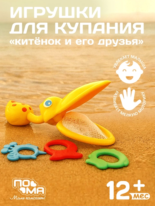 Набор игрушек для ванной, ПоМа, 3 шт, 6+ мес - 