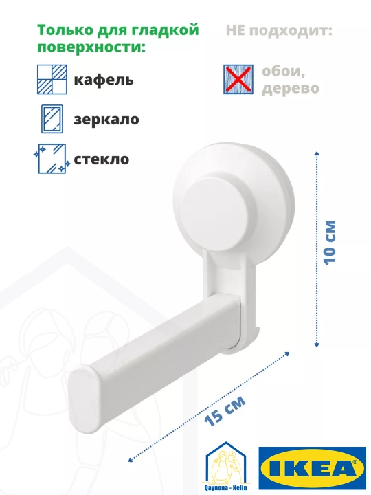 Держатель для туалетной бумаги, без сверления, на присосках, IKEA TISKEN 403.812.91