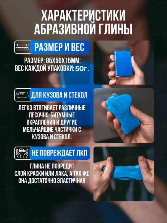 Автомобильная глина для кузова, удаление битума, налета, грязи, блеск за 15 мин