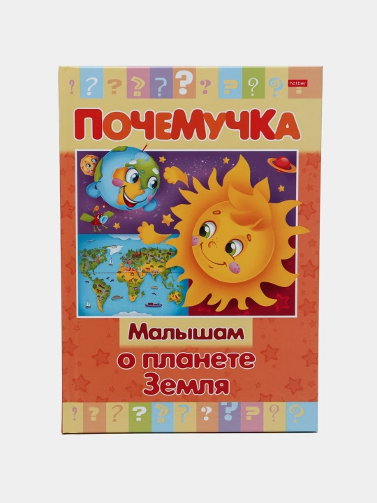 Kitob Почемучка "Малышам о планете земля" - 