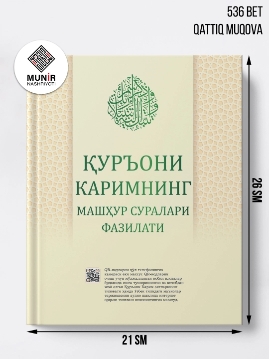 Qur'oni Karimning mashhur suralari fazilati — 3 xil o‘lcham va hajmda - 