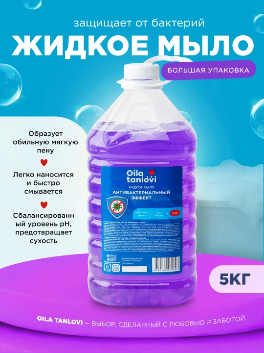 Suyuq sovun Oila Tanlovi, 5 l