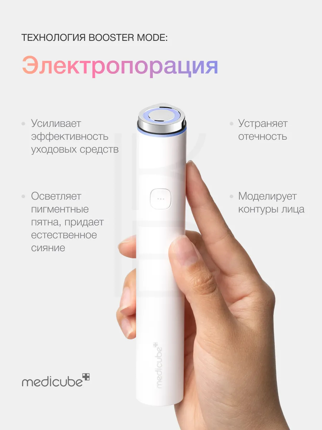 Микротоковый массажер для лица Medicube AGE-R Booster Pro и мини версия