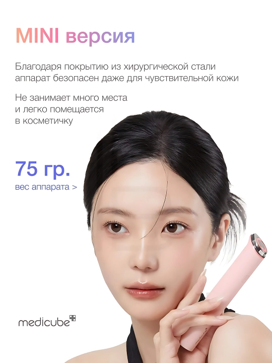 Микротоковый массажер для лица Medicube AGE-R Booster Pro и мини версия
