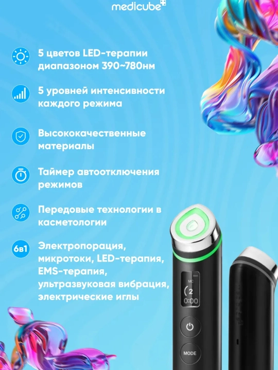 Микротоковый массажер для лица Medicube AGE-R Booster Pro и мини версия