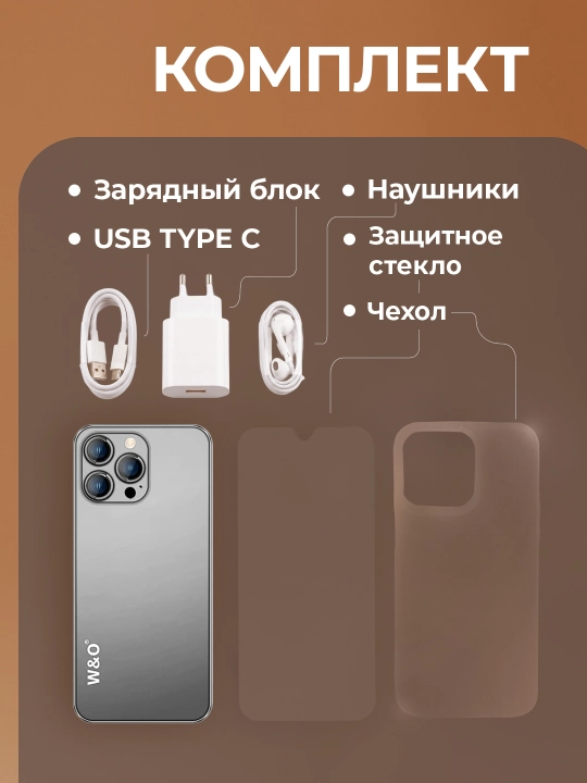 Смартфон W&O X200 4/64 ГБ, телефон на системе Android, 4G