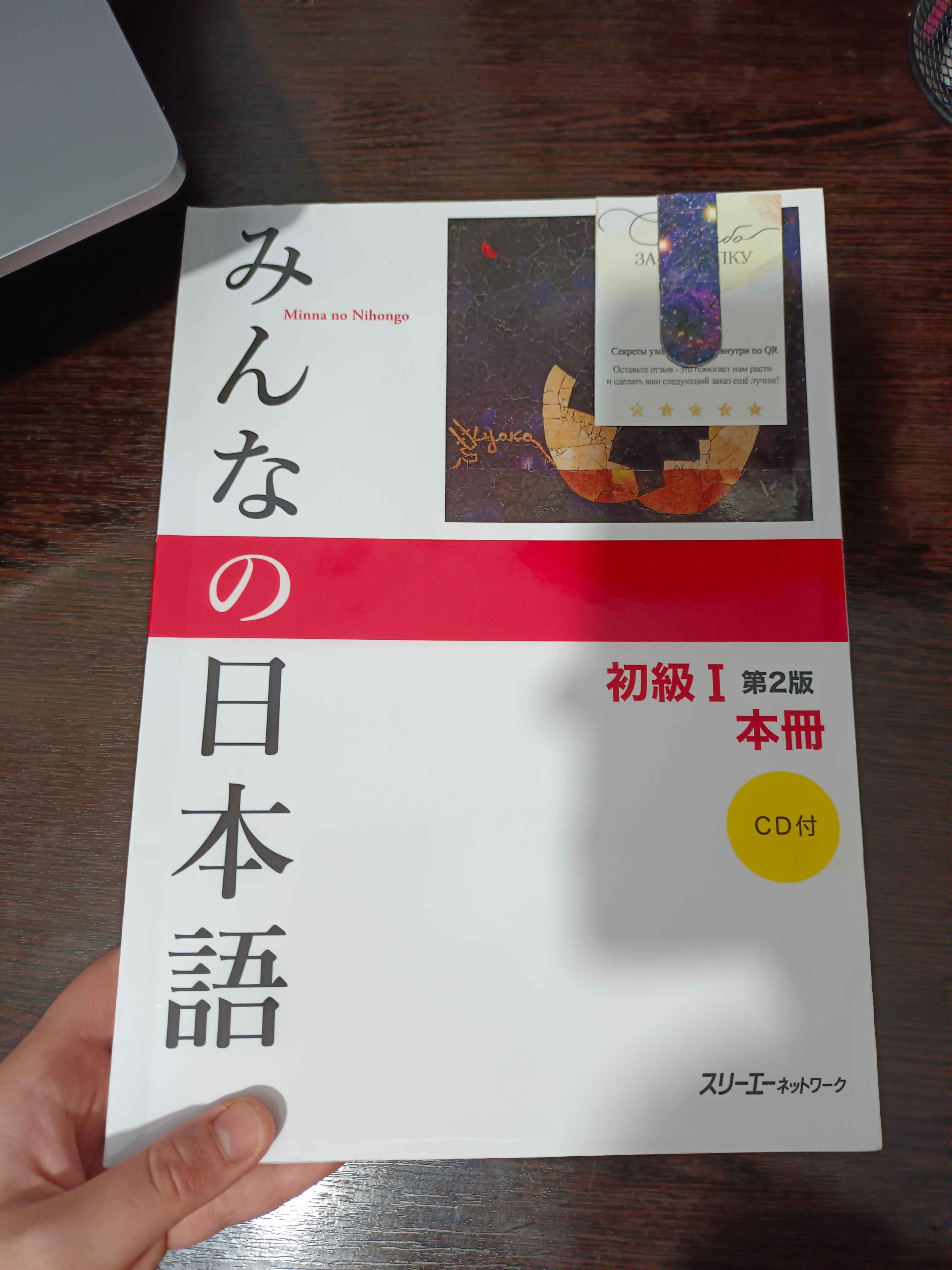 Minna-no Nihongo. Nachalniy uroven 1. Bazoviy uchebnik A4 format (210×297 mm)