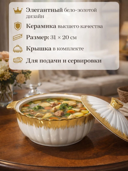 Qopqoqli keramik supnitsa - 