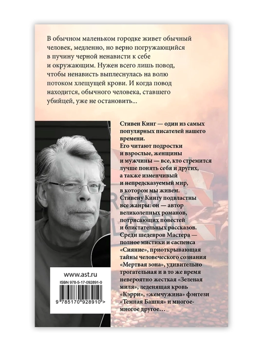Дорожные работы. Кинг С.