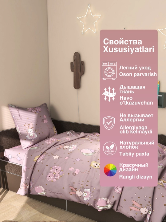 Детское постельное белье, 1,5 спальное, 100% хлопок