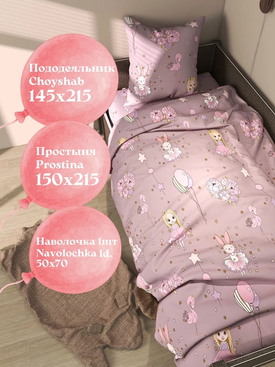 Детское постельное белье, 1,5 спальное, 100% хлопок