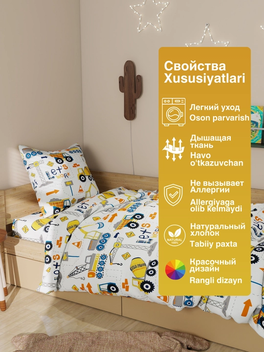 Детское постельное белье, 1,5 спальное, 100% хлопок