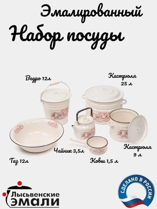 Набор кухонной посуды для невесты, лысьвенские эмали