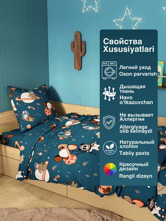 Детское постельное белье, 1,5 спальное, 100% хлопок