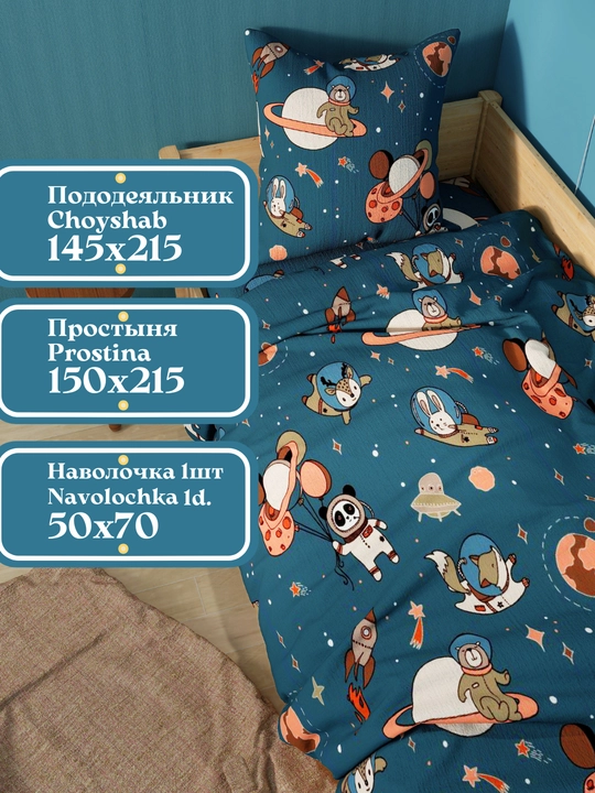 Детское постельное белье, 1,5 спальное, 100% хлопок