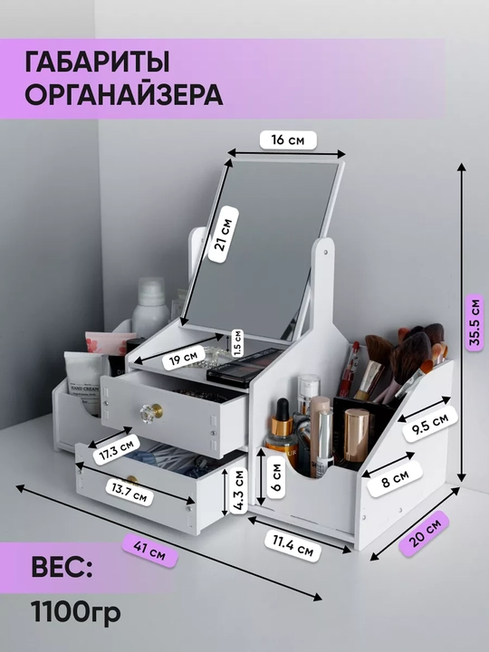 Комод органайзер для косметики с зеркалом : шкатулка для украшений и хранения вещей