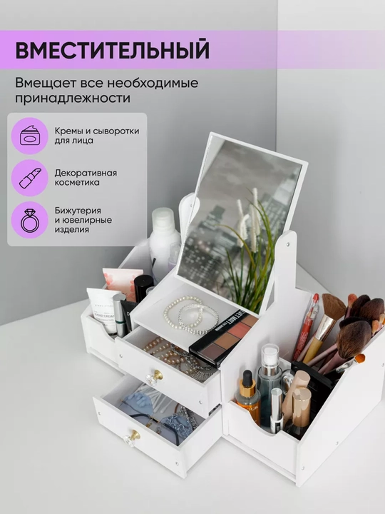 Комод органайзер для косметики с зеркалом : шкатулка для украшений и хранения вещей