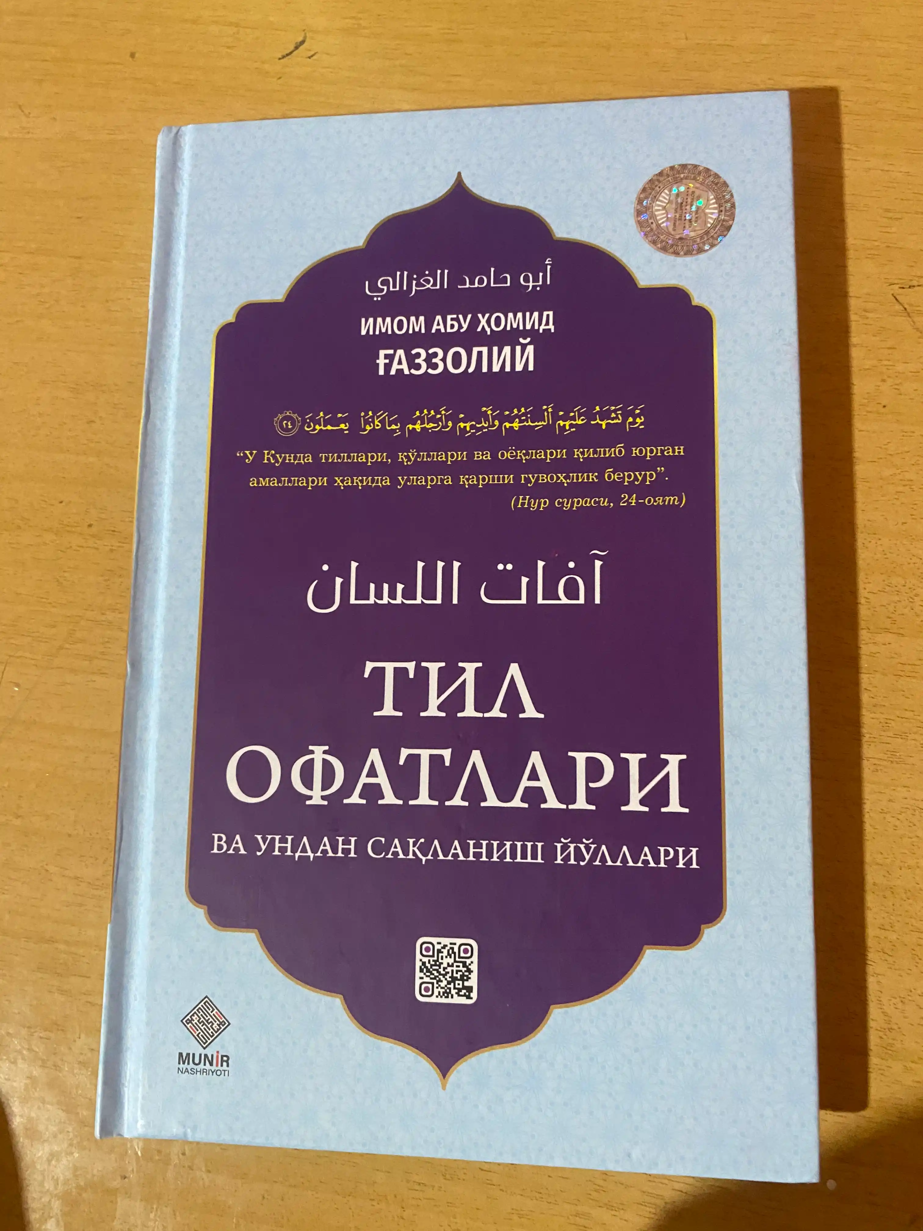 Til ofatlari va undan saqlanish yo'llari Abu Homid G'azzoliy