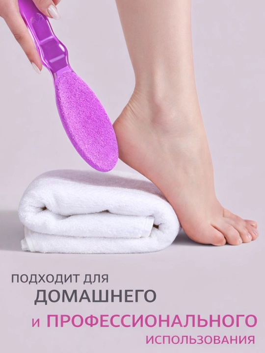 Пемза для пяток, пилка для ног - 