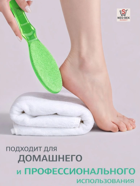 Пемза для пяток, пилка для ног - 