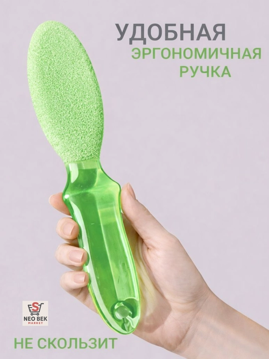 Пемза для пяток, пилка для ног