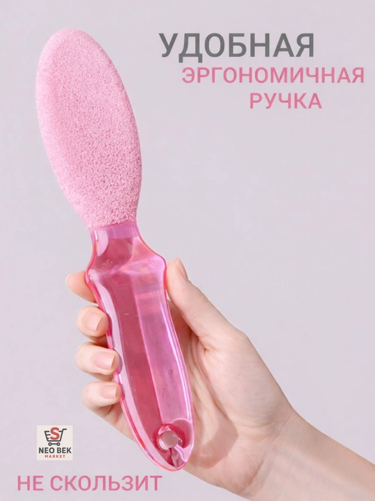 Пемза для пяток, пилка для ног