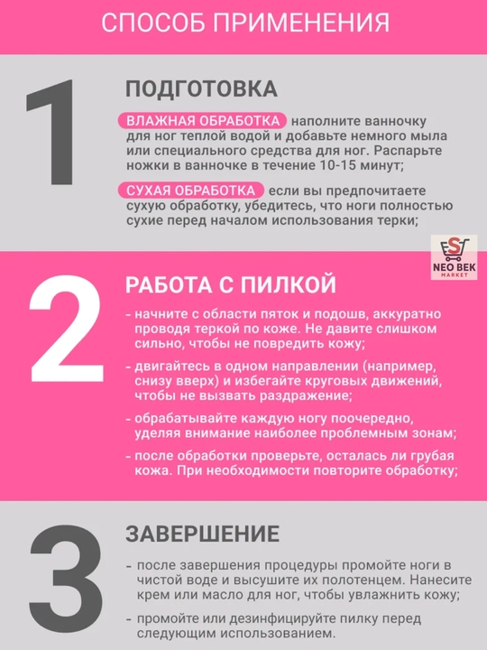 Пемза для пяток, пилка для ног